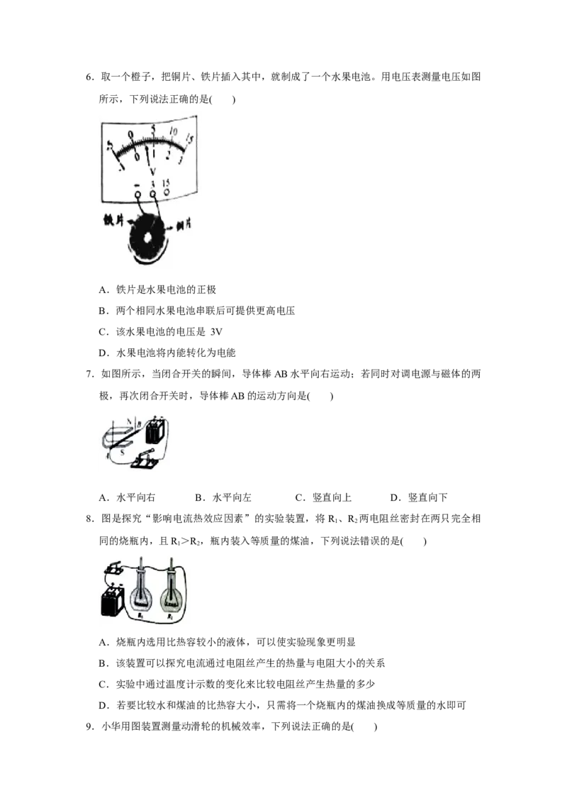 2020年江苏省宿迁市中考物理真题(word版有答案)_江苏省中考_01江苏省13市中考历年真题2008-2025新_、中考全套_江苏省中考历年真题_江苏省中考物理2008-2024