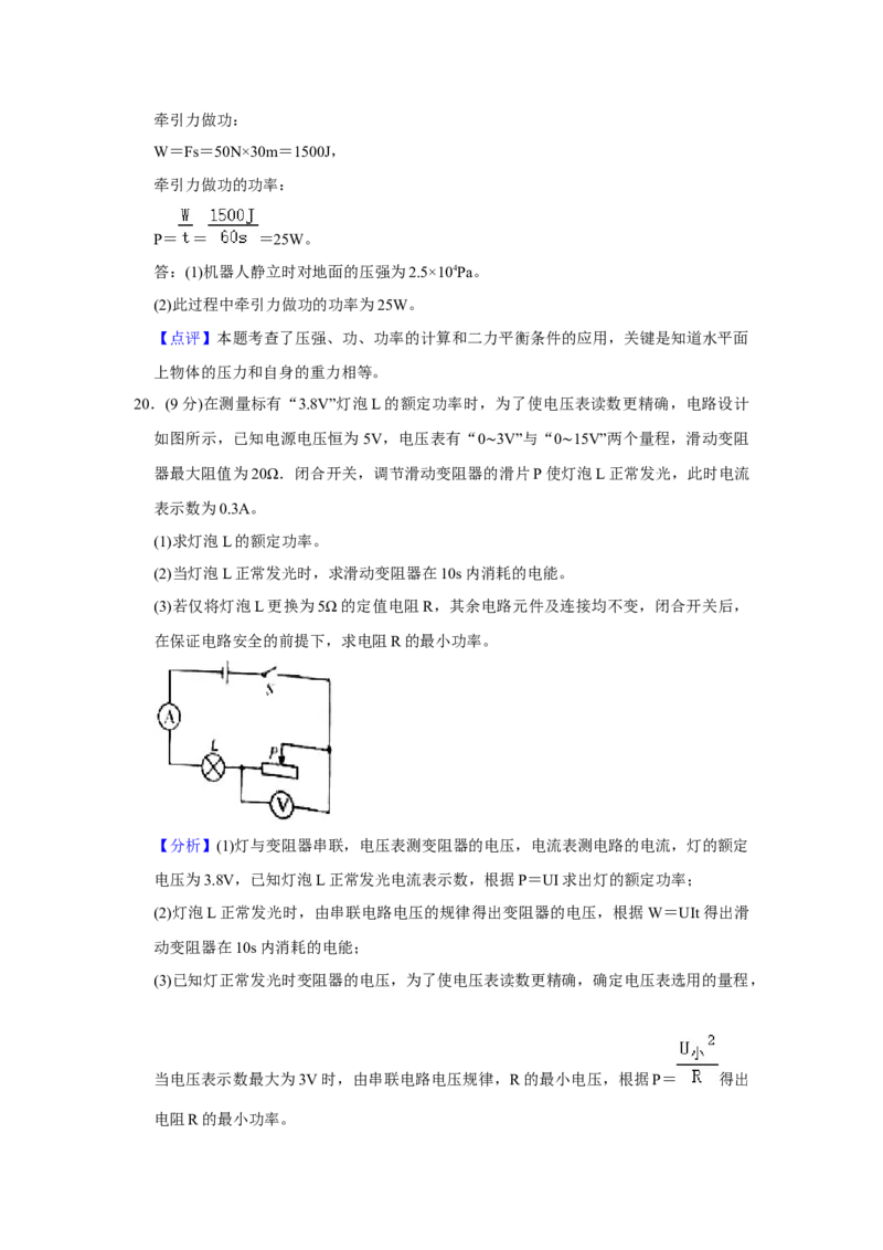 2020年江苏省宿迁市中考物理真题(word版有答案)_江苏省中考_01江苏省13市中考历年真题2008-2025新_、中考全套_江苏省中考历年真题_江苏省中考物理2008-2024