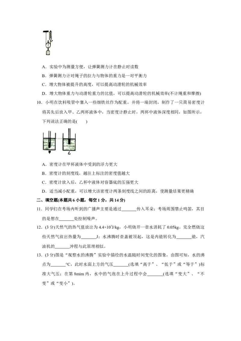 2020年江苏省宿迁市中考物理真题(word版有答案)_江苏省中考_01江苏省13市中考历年真题2008-2025新_、中考全套_江苏省中考历年真题_江苏省中考物理2008-2024