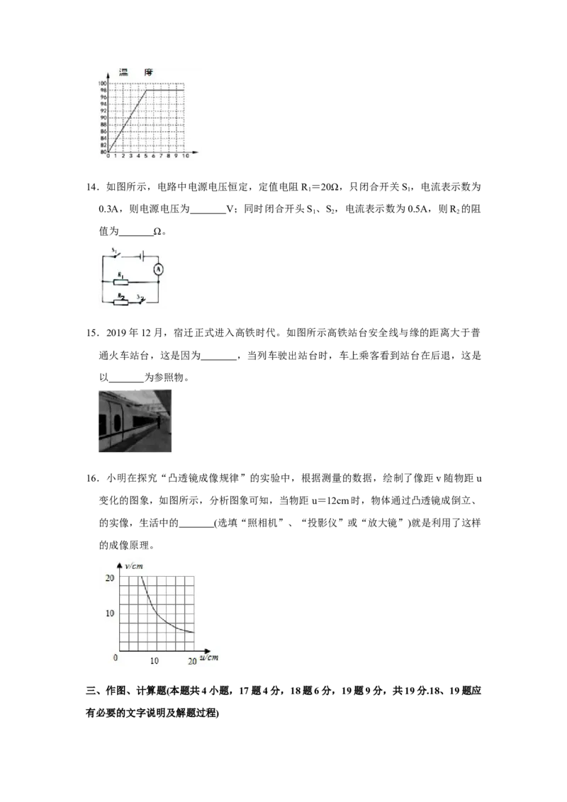 2020年江苏省宿迁市中考物理真题(word版有答案)_江苏省中考_01江苏省13市中考历年真题2008-2025新_、中考全套_江苏省中考历年真题_江苏省中考物理2008-2024
