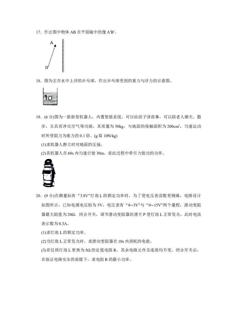 2020年江苏省宿迁市中考物理真题(word版有答案)_江苏省中考_01江苏省13市中考历年真题2008-2025新_、中考全套_江苏省中考历年真题_江苏省中考物理2008-2024