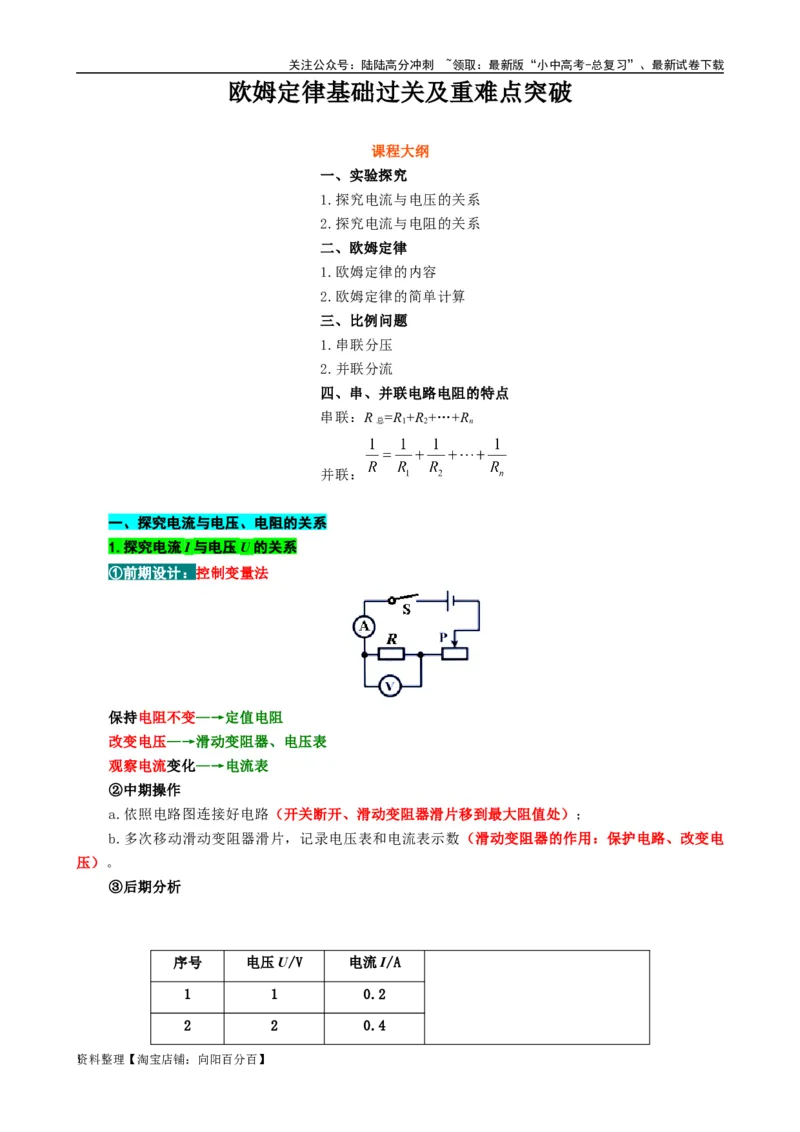 《欧姆定律基础过关及重难点突破》_02中考总复习（2026版更新中）_04-物理-中考总复习_2024年中考复习资料_专项复习资料_2024年中考物理复习辅导系列_❤更新专项复习