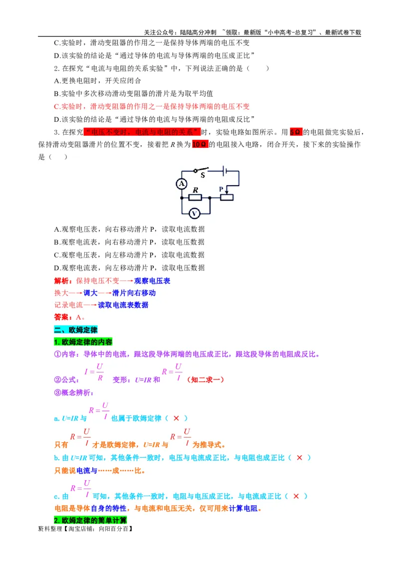 《欧姆定律基础过关及重难点突破》_02中考总复习（2026版更新中）_04-物理-中考总复习_2024年中考复习资料_专项复习资料_2024年中考物理复习辅导系列_❤更新专项复习