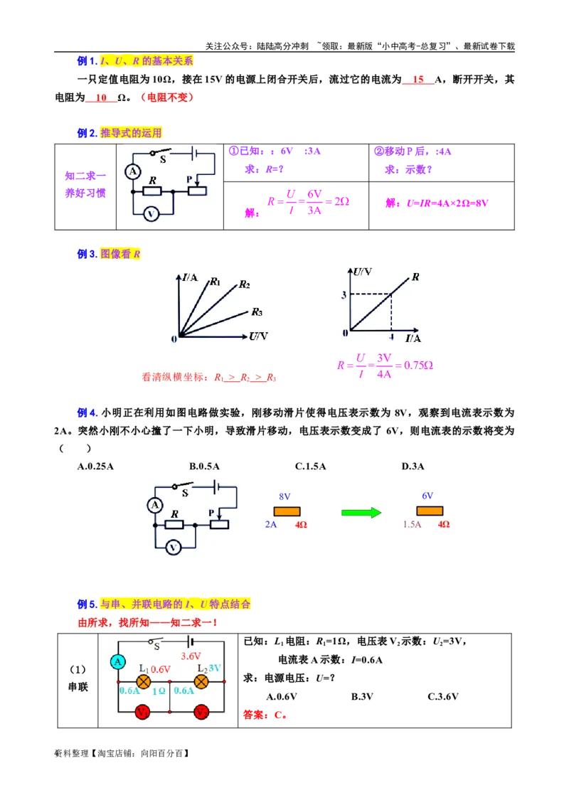《欧姆定律基础过关及重难点突破》_02中考总复习（2026版更新中）_04-物理-中考总复习_2024年中考复习资料_专项复习资料_2024年中考物理复习辅导系列_❤更新专项复习