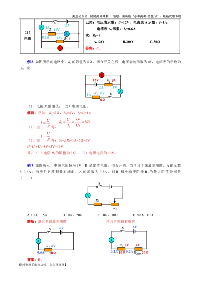 《欧姆定律基础过关及重难点突破》_02中考总复习（2026版更新中）_04-物理-中考总复习_2024年中考复习资料_专项复习资料_2024年中考物理复习辅导系列_❤更新专项复习