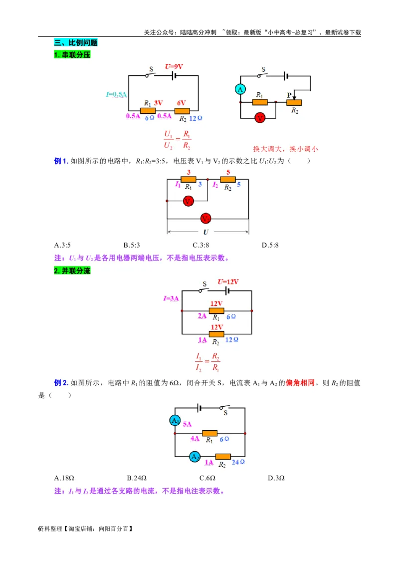 《欧姆定律基础过关及重难点突破》_02中考总复习（2026版更新中）_04-物理-中考总复习_2024年中考复习资料_专项复习资料_2024年中考物理复习辅导系列_❤更新专项复习