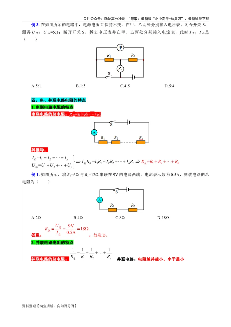 《欧姆定律基础过关及重难点突破》_02中考总复习（2026版更新中）_04-物理-中考总复习_2024年中考复习资料_专项复习资料_2024年中考物理复习辅导系列_❤更新专项复习