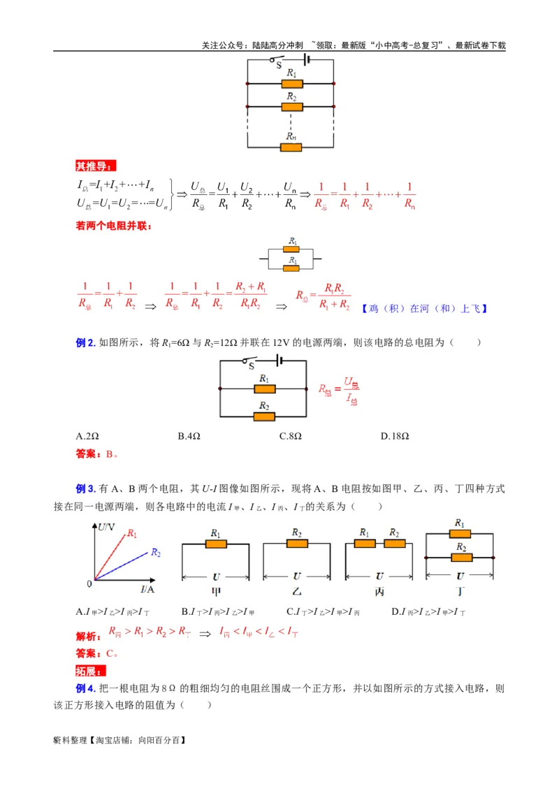 《欧姆定律基础过关及重难点突破》_02中考总复习（2026版更新中）_04-物理-中考总复习_2024年中考复习资料_专项复习资料_2024年中考物理复习辅导系列_❤更新专项复习