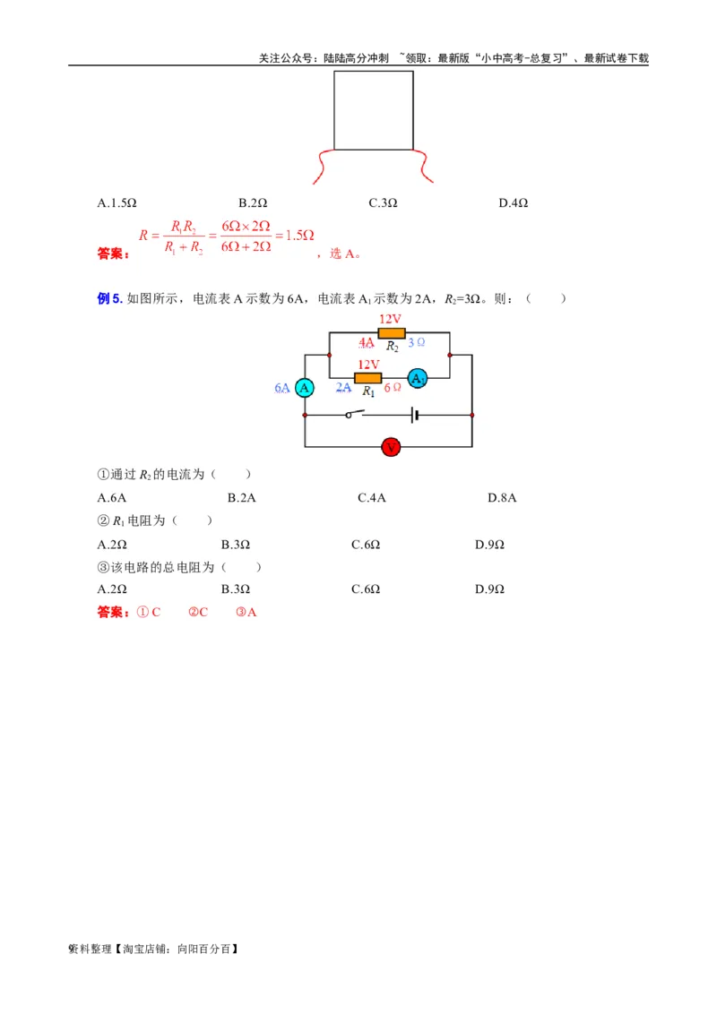 《欧姆定律基础过关及重难点突破》_02中考总复习（2026版更新中）_04-物理-中考总复习_2024年中考复习资料_专项复习资料_2024年中考物理复习辅导系列_❤更新专项复习