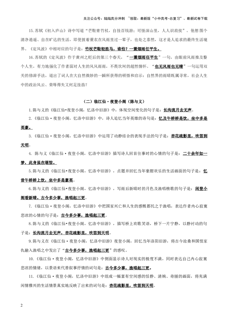 37++九年级下册第三单元课外诗词默写背诵-2025年中考语文古诗文默写背诵与强化训练+_02中考总复习（2026版更新中）_01-语文-中考总复习_2025年中考资料_中考文言文专项