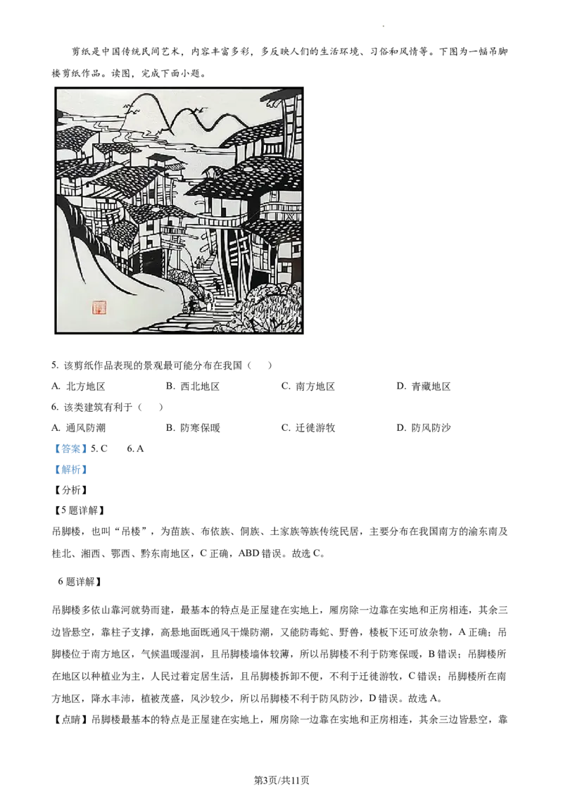 精品解析：2021年江苏省徐州市中考地理真题（解析版）_江苏省中考_01江苏省13市中考历年真题2008-2025新_、中考全套_江苏省中考历年真题_江苏中考地理(2011年-2024年）