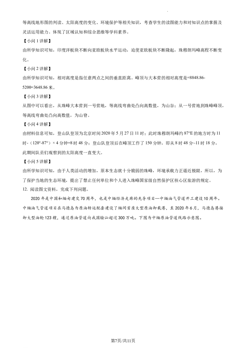 精品解析：2021年江苏省徐州市中考地理真题（解析版）_江苏省中考_01江苏省13市中考历年真题2008-2025新_、中考全套_江苏省中考历年真题_江苏中考地理(2011年-2024年）