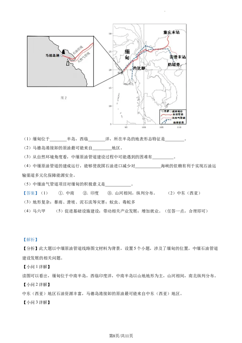 精品解析：2021年江苏省徐州市中考地理真题（解析版）_江苏省中考_01江苏省13市中考历年真题2008-2025新_、中考全套_江苏省中考历年真题_江苏中考地理(2011年-2024年）