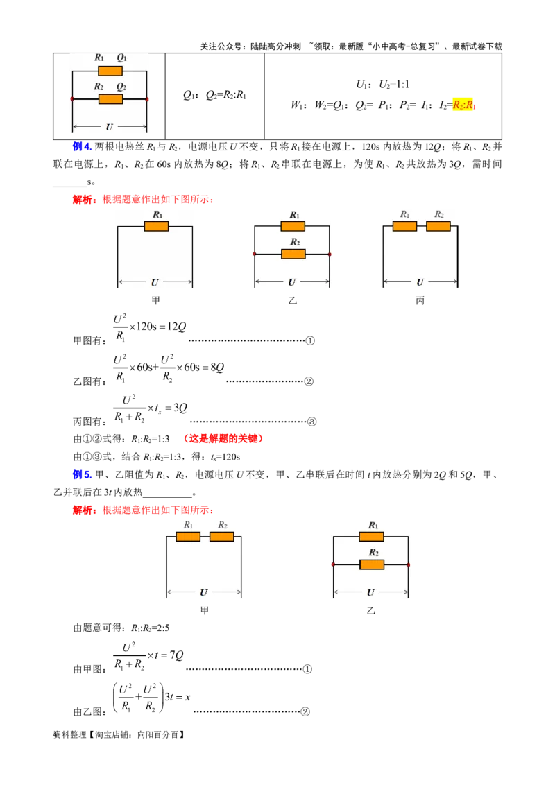 38.&ldquo;电热与焦耳定律&rdquo;-2024年中考物理重难点突破及题型归类总复习_02中考总复习（2026版更新中）_04-物理-中考总复习_2024年中考复习资料_专项复习资料_2024年中考物理复习辅导系列