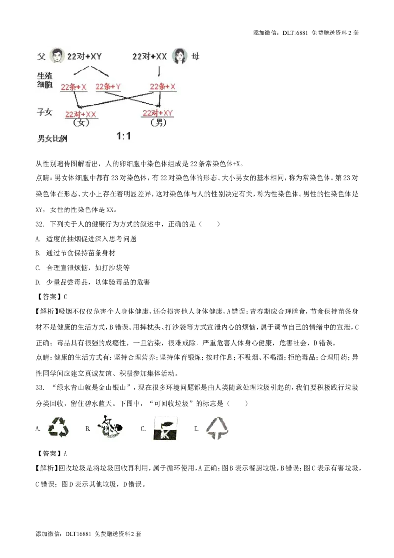 江苏省淮安市2018年中考生物真题试题（含解析）_江苏省中考_01江苏省13市中考历年真题2008-2025新_、中考全套_江苏省中考历年真题_江苏中考生物(2010年-2024年）