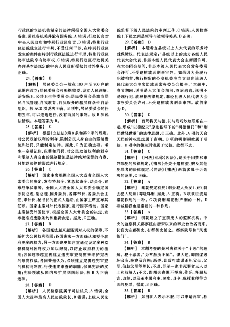 2015年法硕(非法学)综合解析_法硕非法学真题（2005-2025）_1.真题及解析(2005-2025)_498法律综合（非法学）_2.498法硕（非法学）综合课真题及解析（2010-2023）