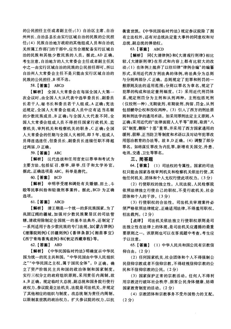 2015年法硕(非法学)综合解析_法硕非法学真题（2005-2025）_1.真题及解析(2005-2025)_498法律综合（非法学）_2.498法硕（非法学）综合课真题及解析（2010-2023）