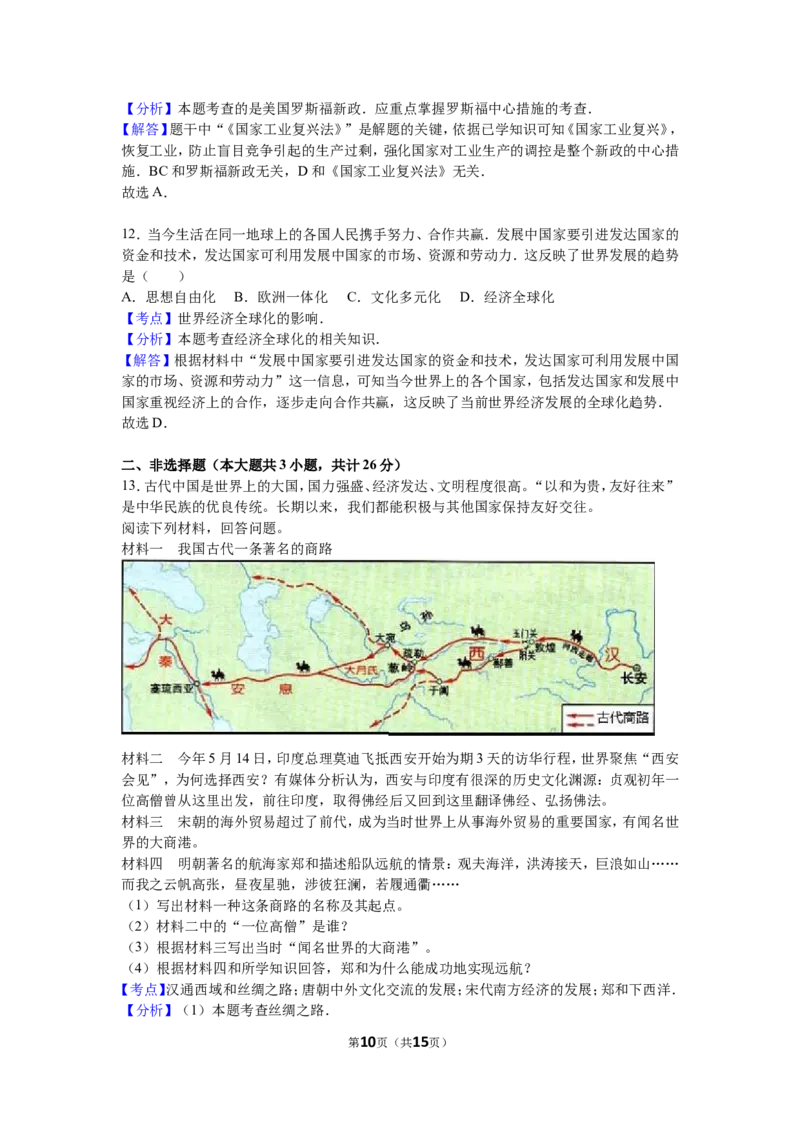 2015年江苏省淮安市中考历史试题及答案_江苏省中考_01江苏省13市中考历年真题2008-2025新_、中考全套_江苏省中考历年真题_江苏省中考历史2008-2024