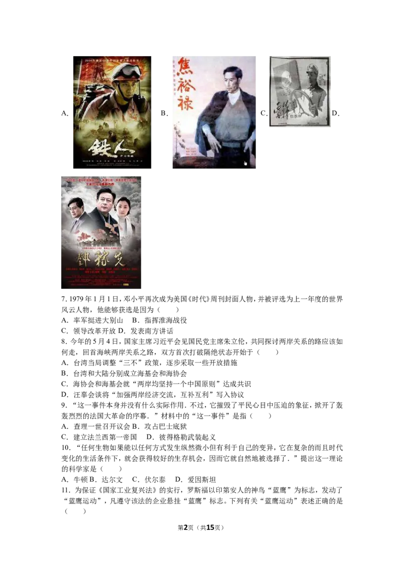 2015年江苏省淮安市中考历史试题及答案_江苏省中考_01江苏省13市中考历年真题2008-2025新_、中考全套_江苏省中考历年真题_江苏省中考历史2008-2024