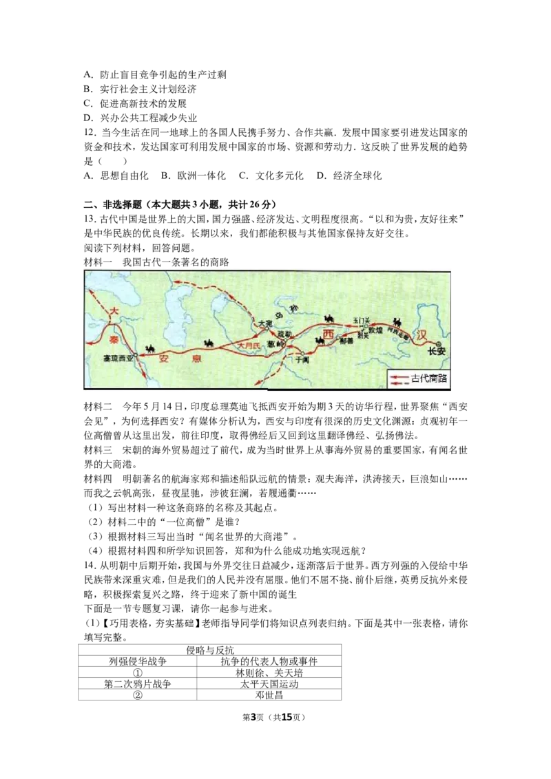 2015年江苏省淮安市中考历史试题及答案_江苏省中考_01江苏省13市中考历年真题2008-2025新_、中考全套_江苏省中考历年真题_江苏省中考历史2008-2024