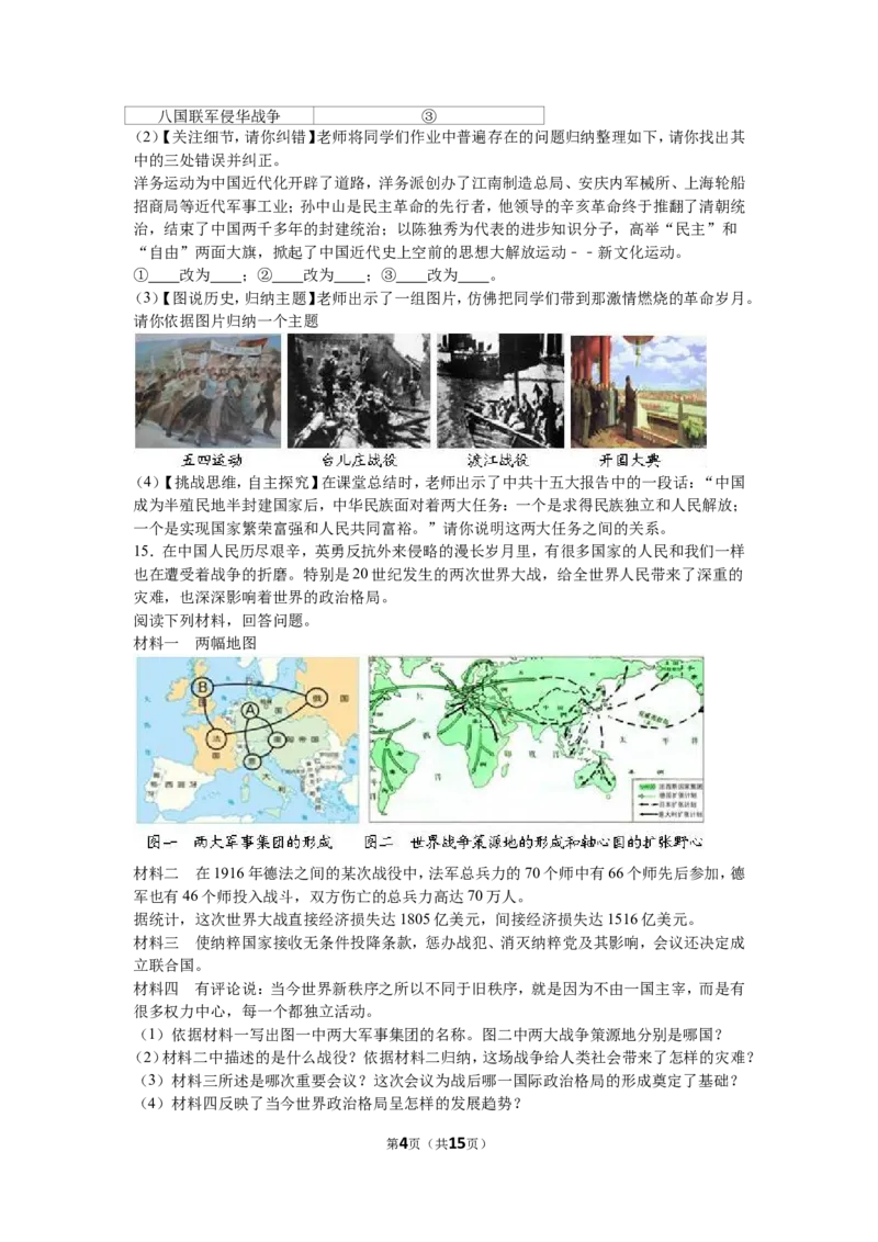 2015年江苏省淮安市中考历史试题及答案_江苏省中考_01江苏省13市中考历年真题2008-2025新_、中考全套_江苏省中考历年真题_江苏省中考历史2008-2024