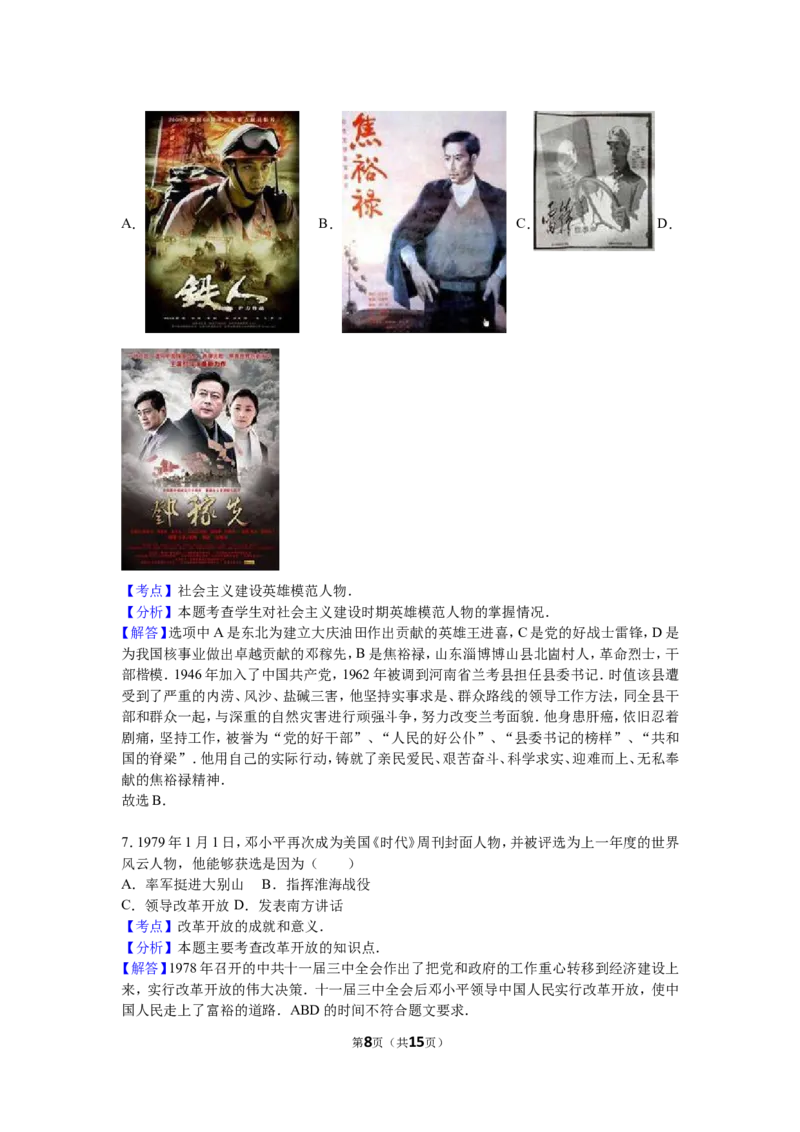 2015年江苏省淮安市中考历史试题及答案_江苏省中考_01江苏省13市中考历年真题2008-2025新_、中考全套_江苏省中考历年真题_江苏省中考历史2008-2024