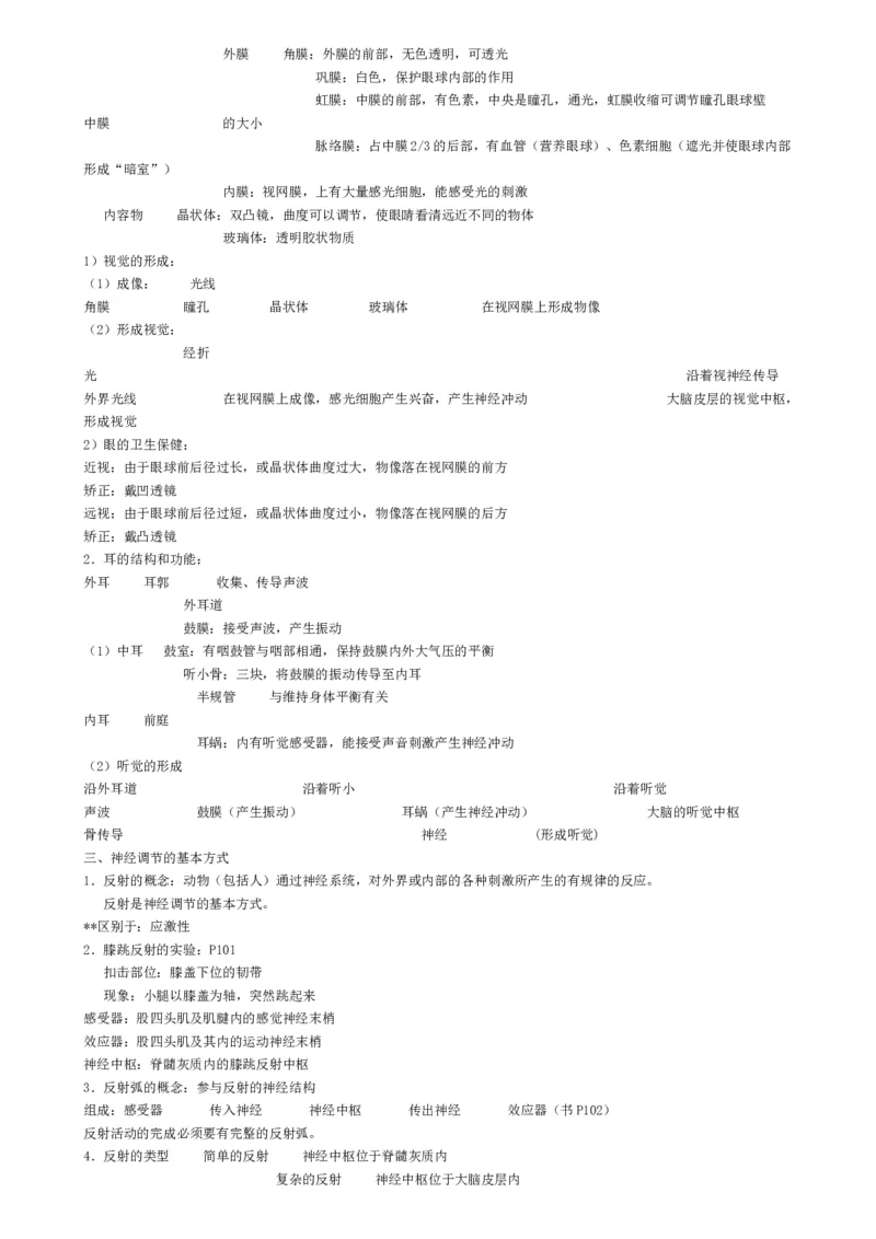 初中生物知识点归纳汇总_江苏省中考_01江苏省13市中考历年真题2008-2025新_、中考全套_10初中各科知识点归纳汇总