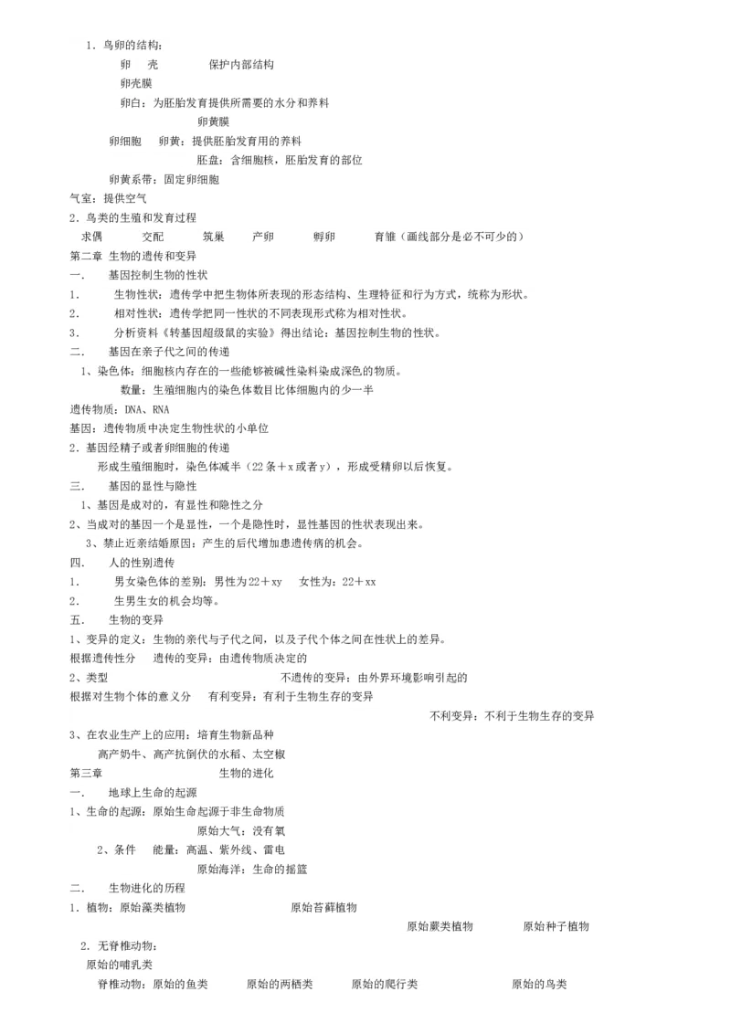 初中生物知识点归纳汇总_江苏省中考_01江苏省13市中考历年真题2008-2025新_、中考全套_10初中各科知识点归纳汇总