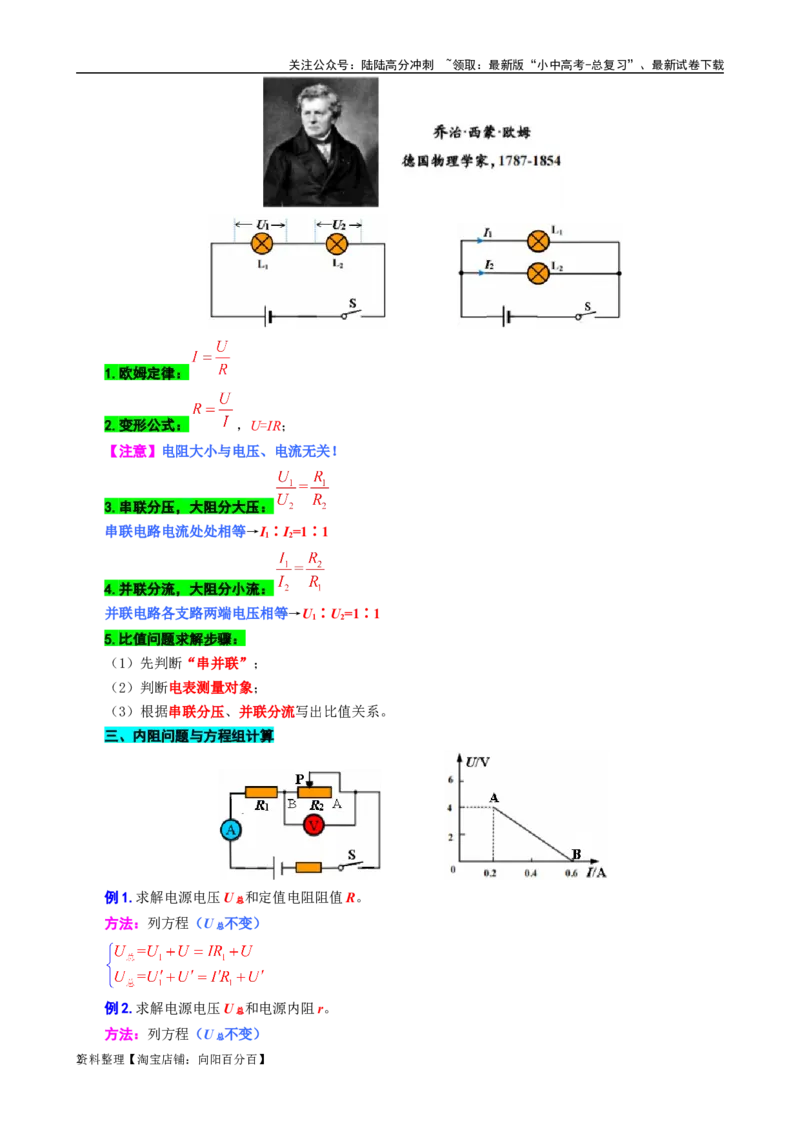 《《欧姆定律》九大重点个个击破》_02中考总复习（2026版更新中）_04-物理-中考总复习_2024年中考复习资料_专项复习资料_2024年中考物理复习辅导系列_❤更新专项复习