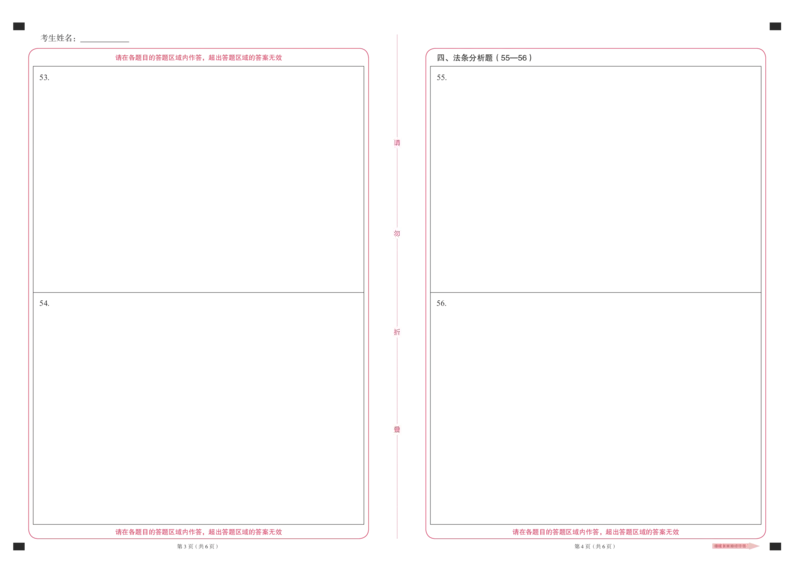 法律硕士（非法学）专业学位联考专业基础课答题卡1_法硕非法学真题（2005-2025）_2.答题卡