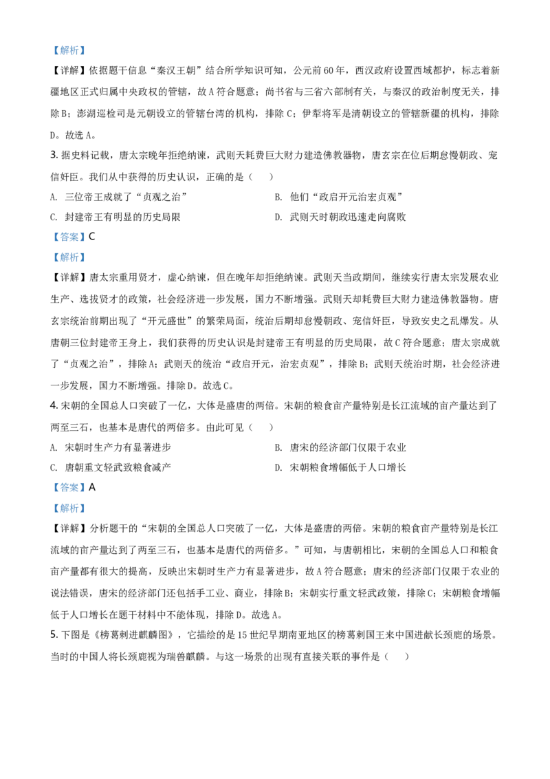 2021年江苏省镇江市中考历史试题及答案_江苏省中考_01江苏省13市中考历年真题2008-2025新_、中考全套_江苏省中考历年真题_江苏省中考历史2008-2024