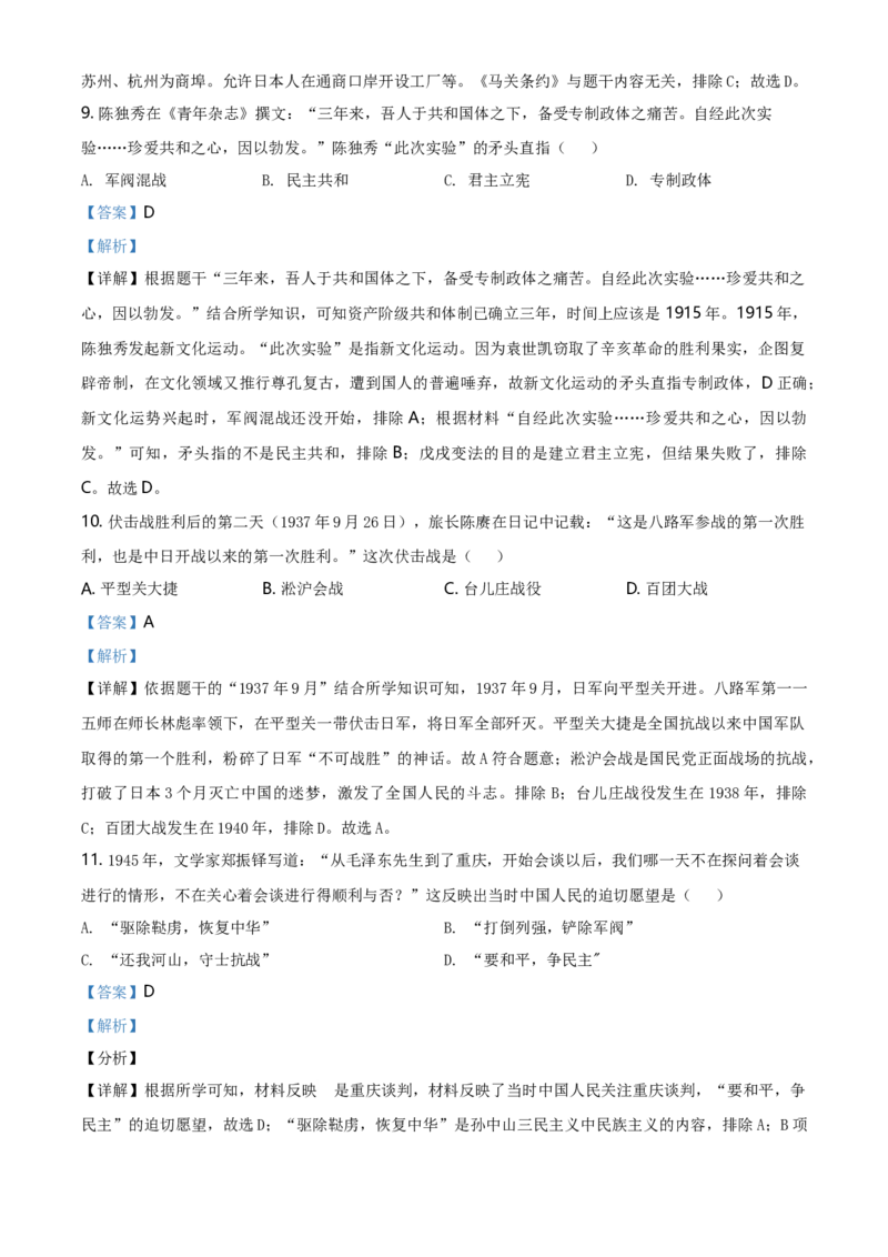 2021年江苏省镇江市中考历史试题及答案_江苏省中考_01江苏省13市中考历年真题2008-2025新_、中考全套_江苏省中考历年真题_江苏省中考历史2008-2024