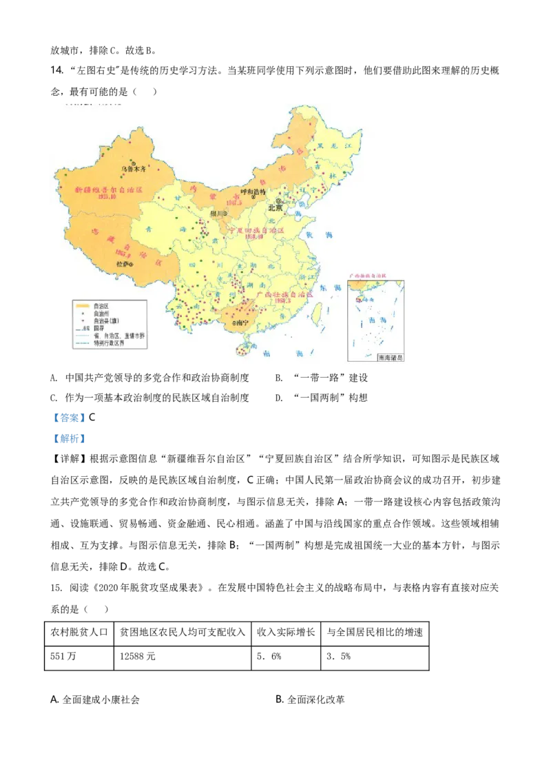 2021年江苏省镇江市中考历史试题及答案_江苏省中考_01江苏省13市中考历年真题2008-2025新_、中考全套_江苏省中考历年真题_江苏省中考历史2008-2024