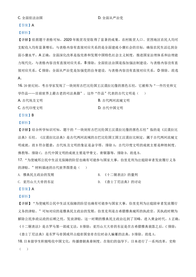 2021年江苏省镇江市中考历史试题及答案_江苏省中考_01江苏省13市中考历年真题2008-2025新_、中考全套_江苏省中考历年真题_江苏省中考历史2008-2024
