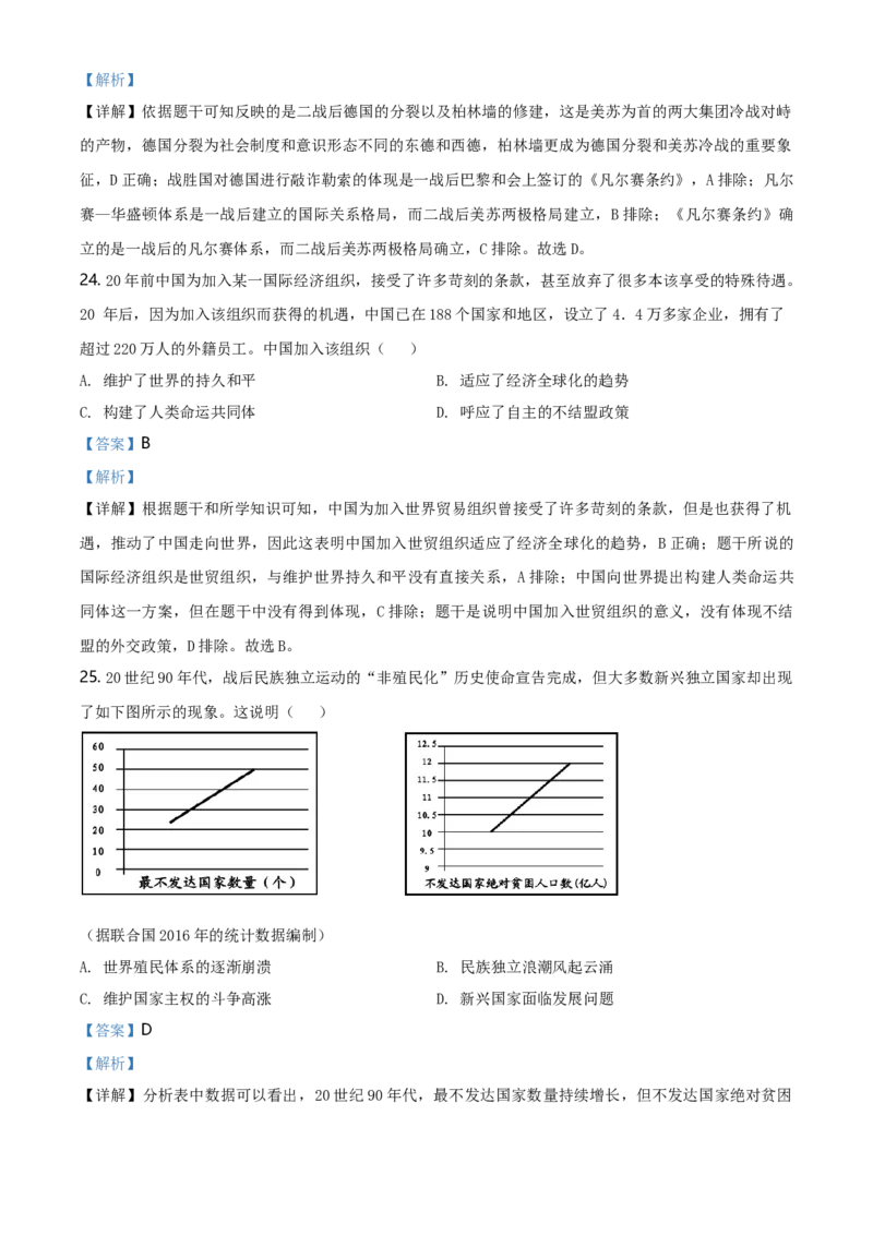 2021年江苏省镇江市中考历史试题及答案_江苏省中考_01江苏省13市中考历年真题2008-2025新_、中考全套_江苏省中考历年真题_江苏省中考历史2008-2024