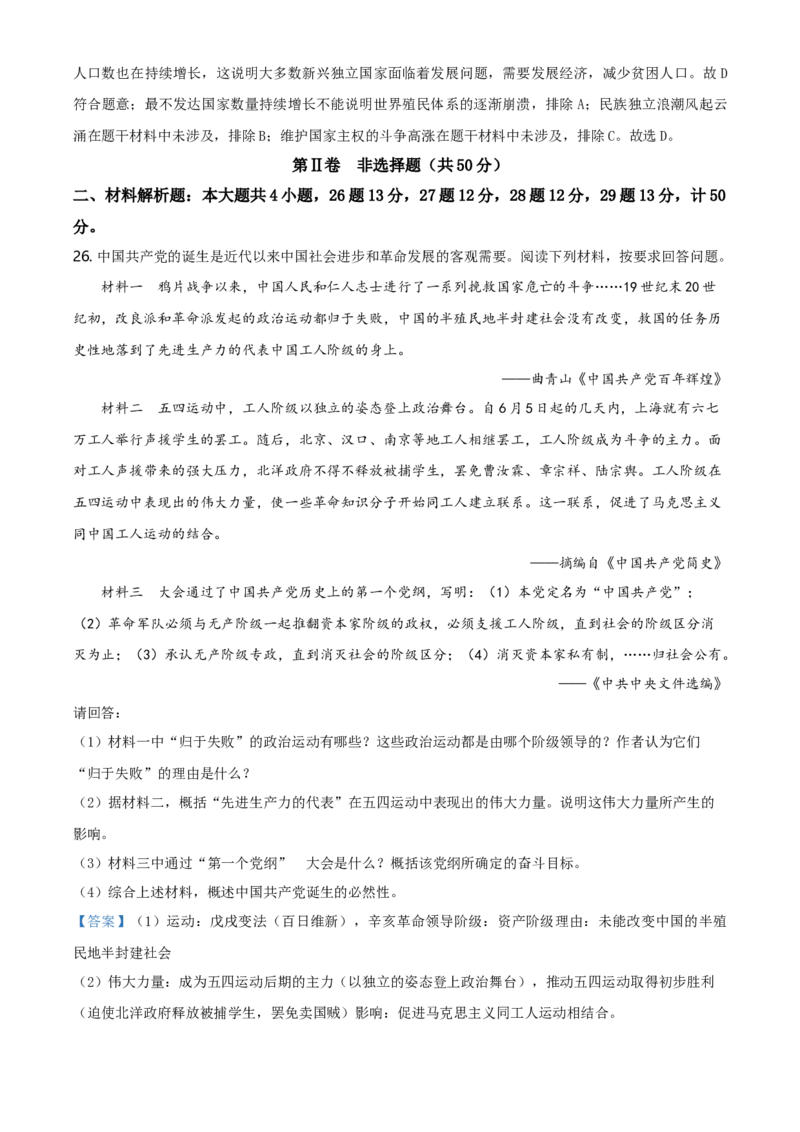 2021年江苏省镇江市中考历史试题及答案_江苏省中考_01江苏省13市中考历年真题2008-2025新_、中考全套_江苏省中考历年真题_江苏省中考历史2008-2024