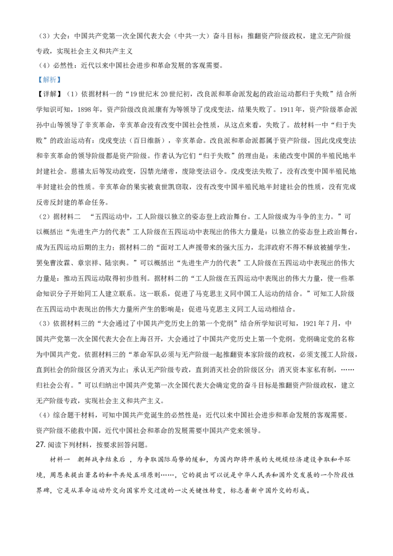 2021年江苏省镇江市中考历史试题及答案_江苏省中考_01江苏省13市中考历年真题2008-2025新_、中考全套_江苏省中考历年真题_江苏省中考历史2008-2024