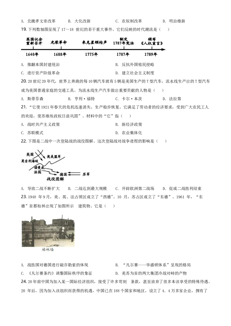2021年江苏省镇江市中考历史试题及答案_江苏省中考_01江苏省13市中考历年真题2008-2025新_、中考全套_江苏省中考历年真题_江苏省中考历史2008-2024