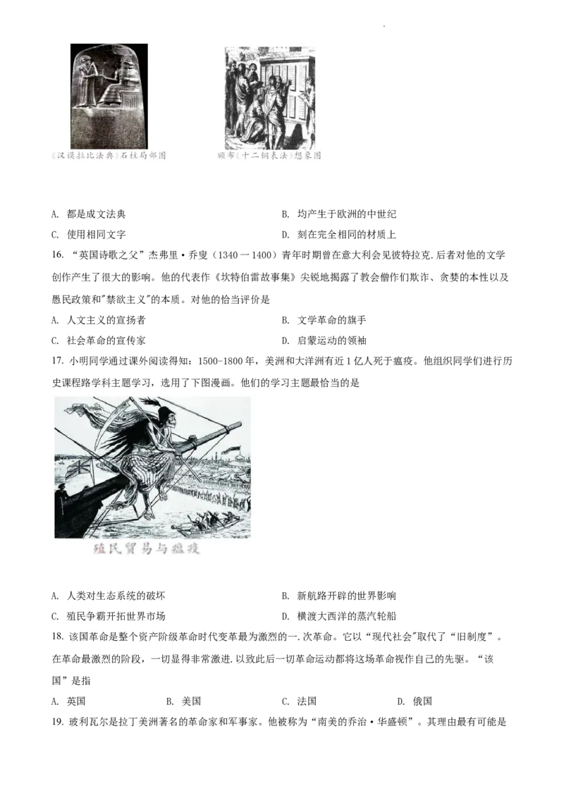 2022年江苏省苏州市中考历史真题（原卷版）_江苏省中考_01江苏省13市中考历年真题2008-2025新_、中考全套_江苏省中考历年真题_江苏省中考历史2008-2024