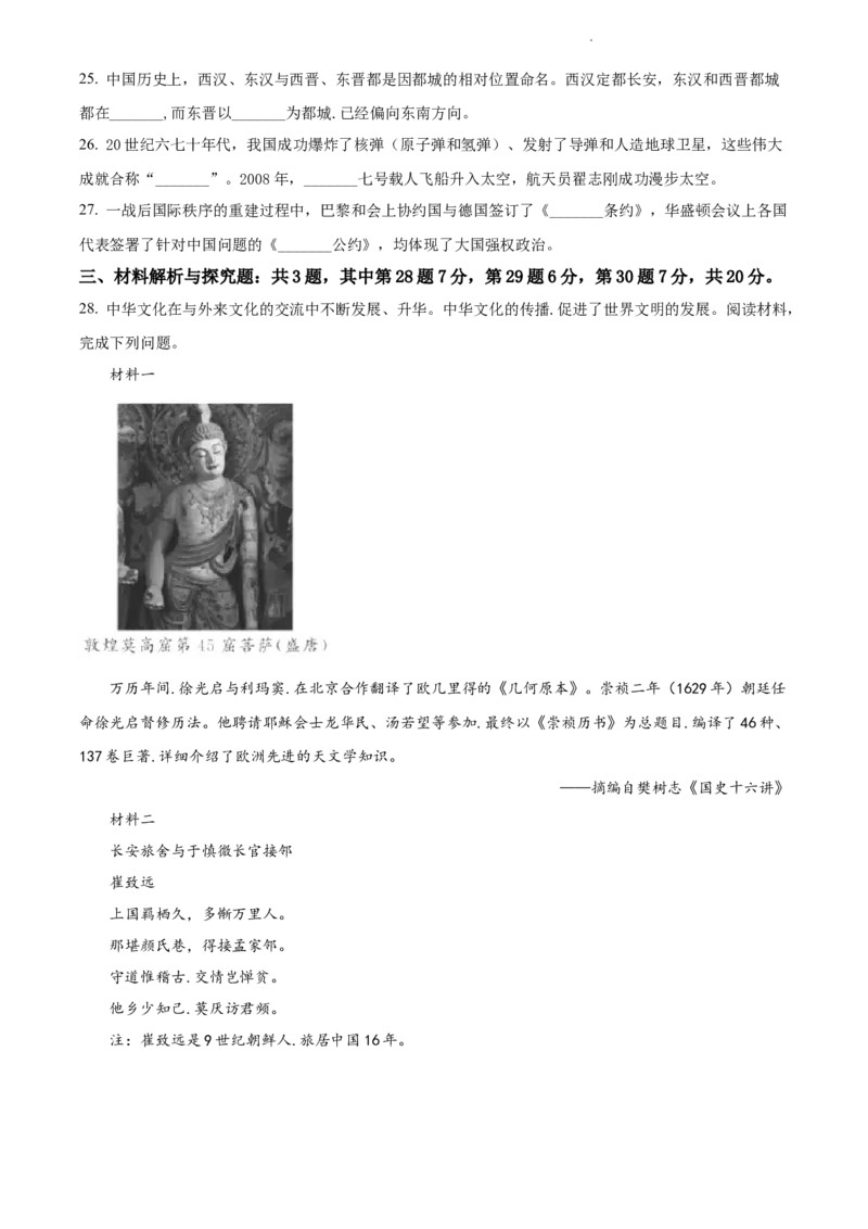 2022年江苏省苏州市中考历史真题（原卷版）_江苏省中考_01江苏省13市中考历年真题2008-2025新_、中考全套_江苏省中考历年真题_江苏省中考历史2008-2024