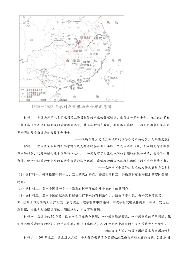 2022年江苏省苏州市中考历史真题（原卷版）_江苏省中考_01江苏省13市中考历年真题2008-2025新_、中考全套_江苏省中考历年真题_江苏省中考历史2008-2024