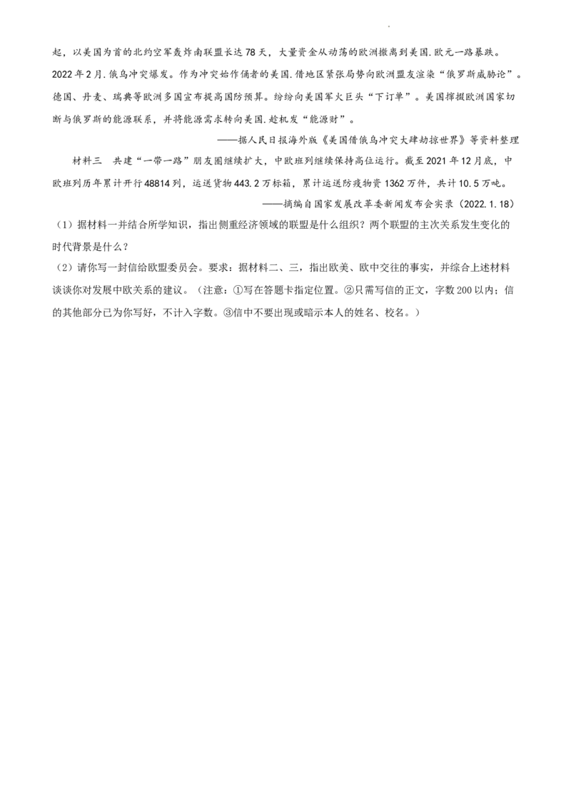 2022年江苏省苏州市中考历史真题（原卷版）_江苏省中考_01江苏省13市中考历年真题2008-2025新_、中考全套_江苏省中考历年真题_江苏省中考历史2008-2024