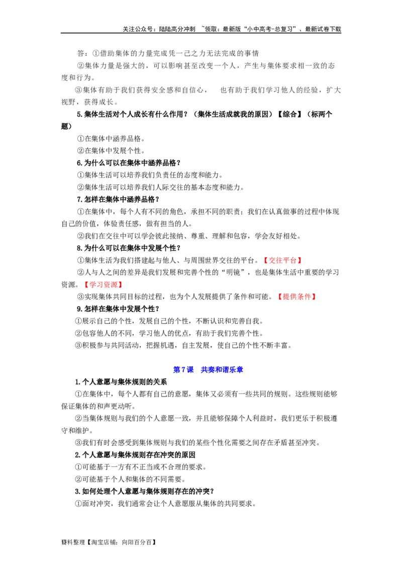 七年级道法下册-中考必备知识整理2024中考道德与法治复习6册教材常考知识集锦（部编版）_02中考总复习（2026版更新中）_07-道法-中考总复习_2024年中考复习资料_专项复习资料