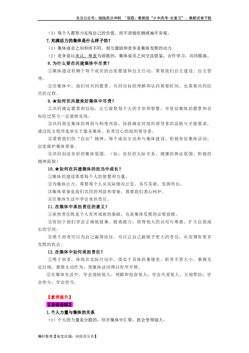 七年级道法下册-中考必备知识整理2024中考道德与法治复习6册教材常考知识集锦（部编版）_02中考总复习（2026版更新中）_07-道法-中考总复习_2024年中考复习资料_专项复习资料