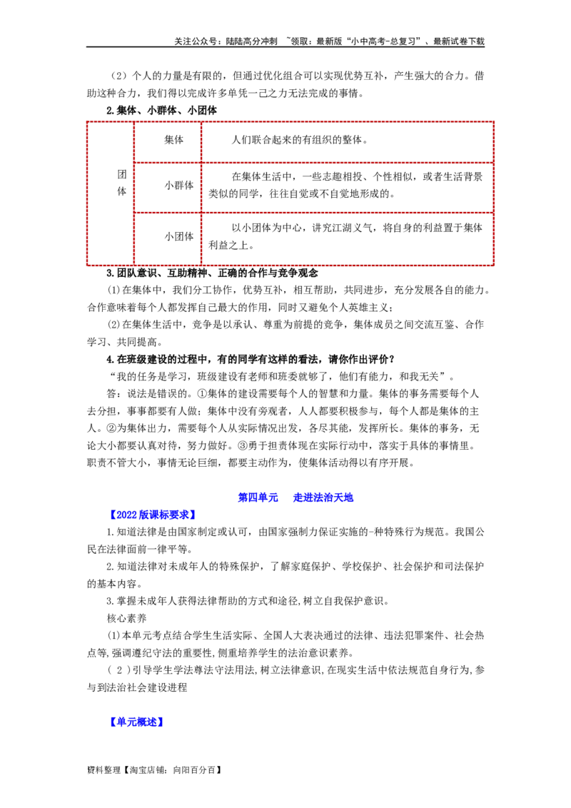 七年级道法下册-中考必备知识整理2024中考道德与法治复习6册教材常考知识集锦（部编版）_02中考总复习（2026版更新中）_07-道法-中考总复习_2024年中考复习资料_专项复习资料