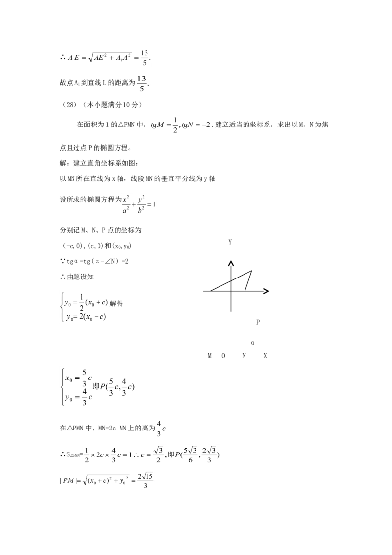 1993年辽宁高考文科数学真题及答案_全国卷+地方卷_2.数学_1.数学高考真题试卷_1990-2007年各地高考历年真题_辽宁