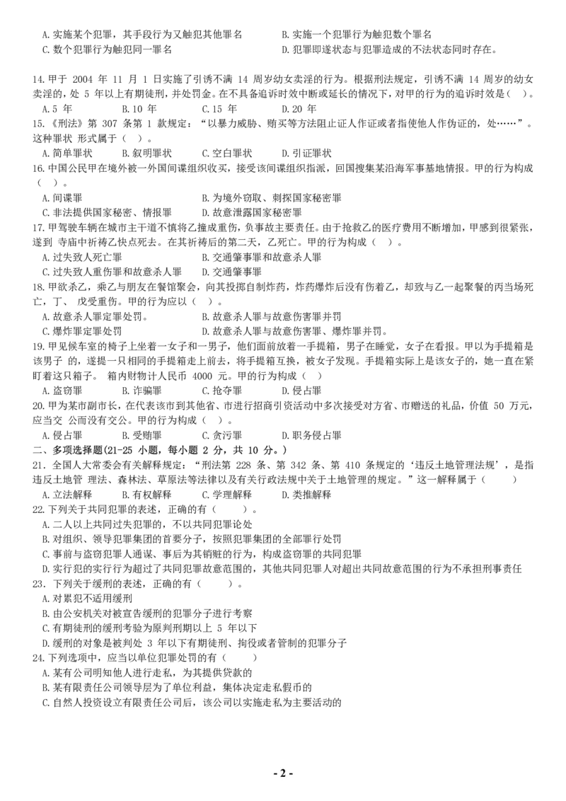 2008年法硕（非法学）基础课解析(代码398)_法硕非法学真题（2005-2025）_1.真题及解析(2005-2025)_398法律基础（非法学）_1.398法硕（非法学）基础课解析（2005-2009）