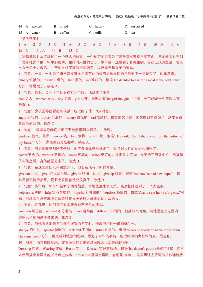 专练03完形填空（15空）+阅读理解+选词填空+语法填空（题型组合练）（解析版）_02中考总复习（2026版更新中）_03-英语-中考总复习_2025中考复习资料_2025中考二轮课件ppt+讲义+练习英语_测试