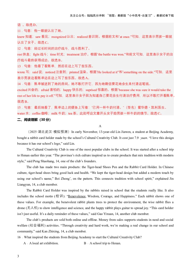 专练03完形填空（15空）+阅读理解+选词填空+语法填空（题型组合练）（解析版）_02中考总复习（2026版更新中）_03-英语-中考总复习_2025中考复习资料_2025中考二轮课件ppt+讲义+练习英语_测试