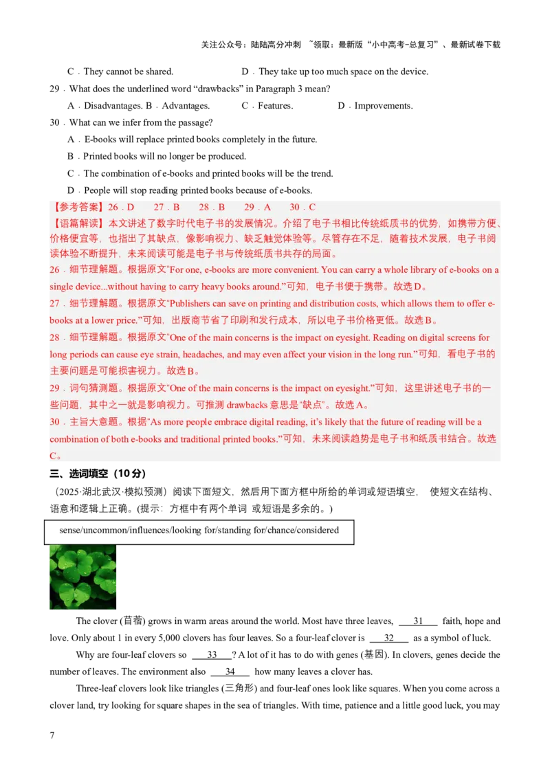 专练03完形填空（15空）+阅读理解+选词填空+语法填空（题型组合练）（解析版）_02中考总复习（2026版更新中）_03-英语-中考总复习_2025中考复习资料_2025中考二轮课件ppt+讲义+练习英语_测试